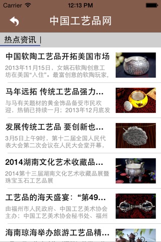 中国工艺品网 screenshot 3
