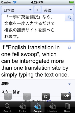 Japanese-English Translator screenshot 3