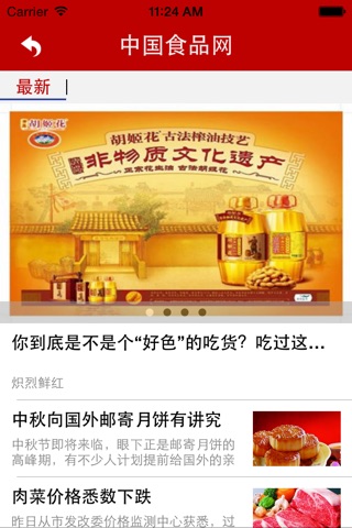 中国食品网－民以食为天，食以味当先 screenshot 2