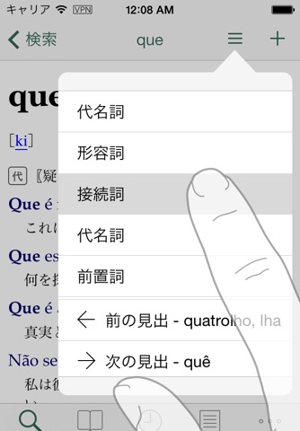 現代ポルトガル語辞典 screenshot 4