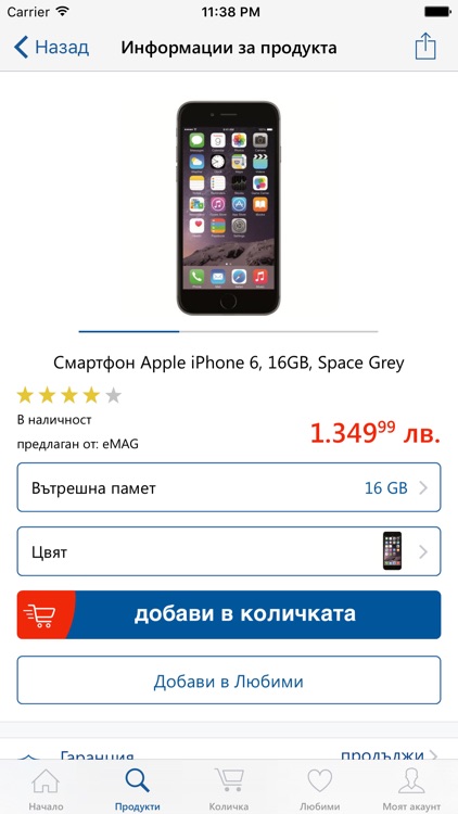 eMAG.bg screenshot-3
