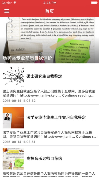 应届生求职简历全攻略 - 优秀个人简历范文，大学生求职应聘必备宝典