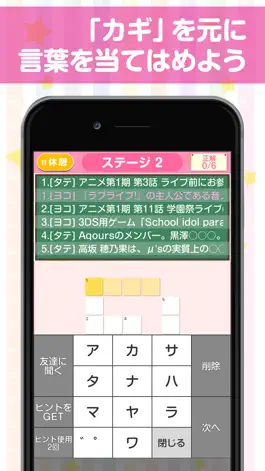 Game screenshot Crossword Puzzle for LoveLive! edition apk