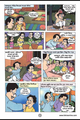 Tinkle Special Digest (Bengali) screenshot 3