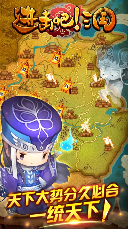 进击吧!三国