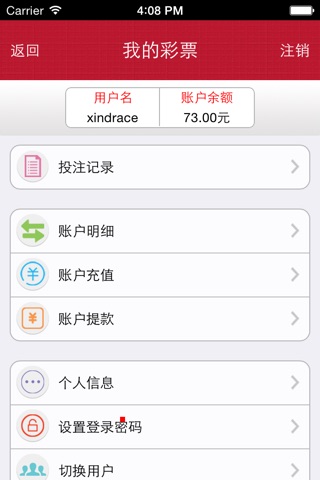 广西福彩 screenshot 3