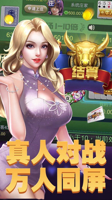 牌王游戏城-百人牛牛斗地主 screenshot 3
