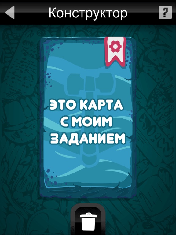 Игра Игра для вечеринок