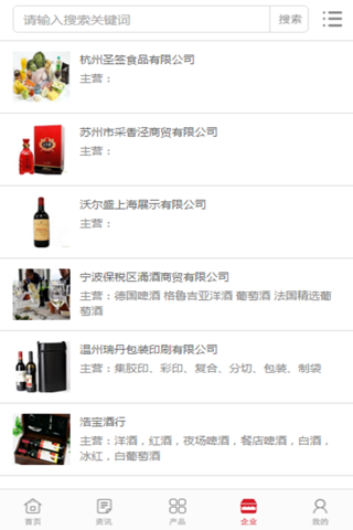 中国酒水饮料行业门户 screenshot 4