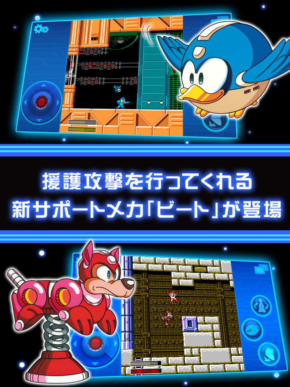 ロックマン5 モバイルのおすすめ画像4