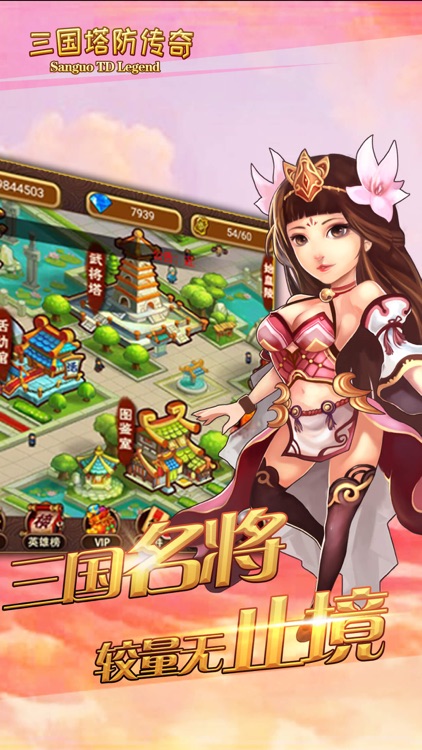 三国塔防传奇