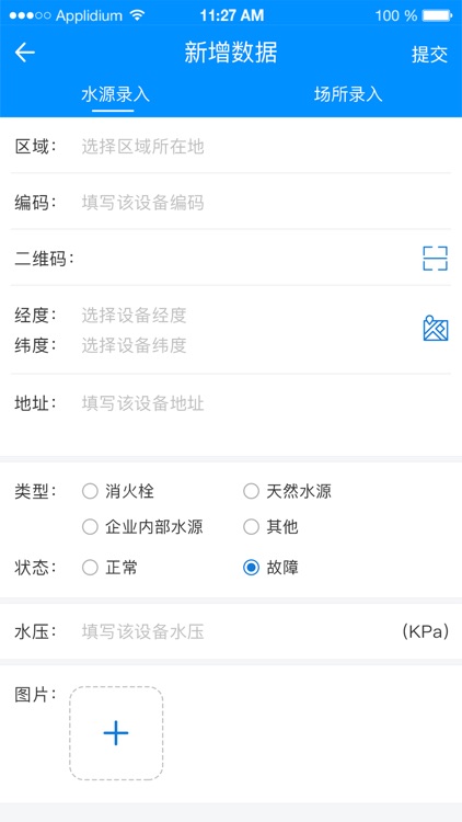 智慧消防大数据管控平台APP screenshot-3