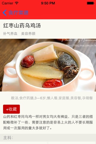 食客菜谱 screenshot 3