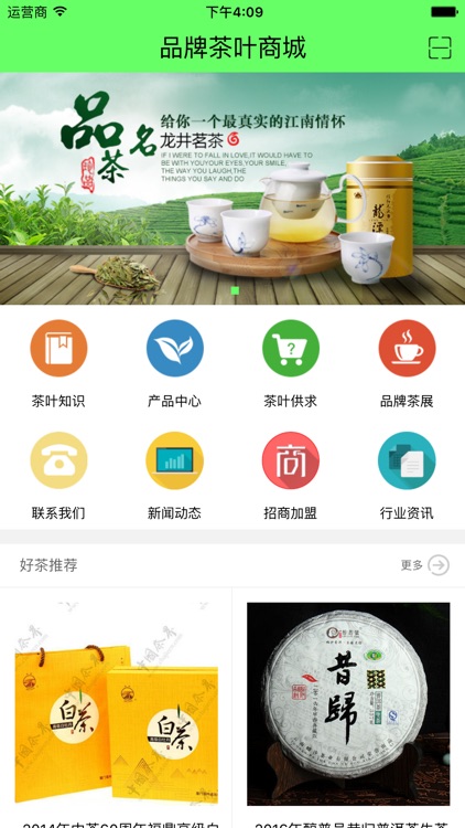 品牌茶叶商城