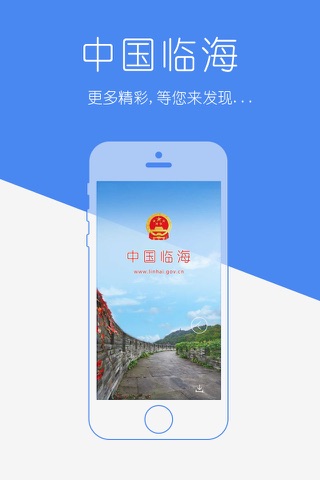 中国临海 screenshot 3