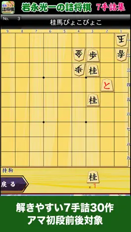 Game screenshot 岩永光一の詰将棋 mod apk