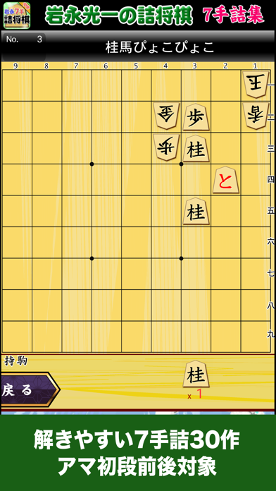 岩永光一の詰将棋 Iphoneアプリ アプすけ