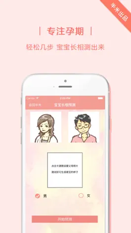 Game screenshot 预测宝宝长相－测试未来宝宝长相，小孩长相预测 mod apk