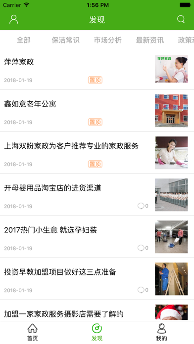 十堰保洁网 screenshot 2