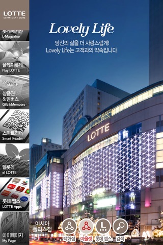 롯데백화점 - Lotte Department Store screenshot 2