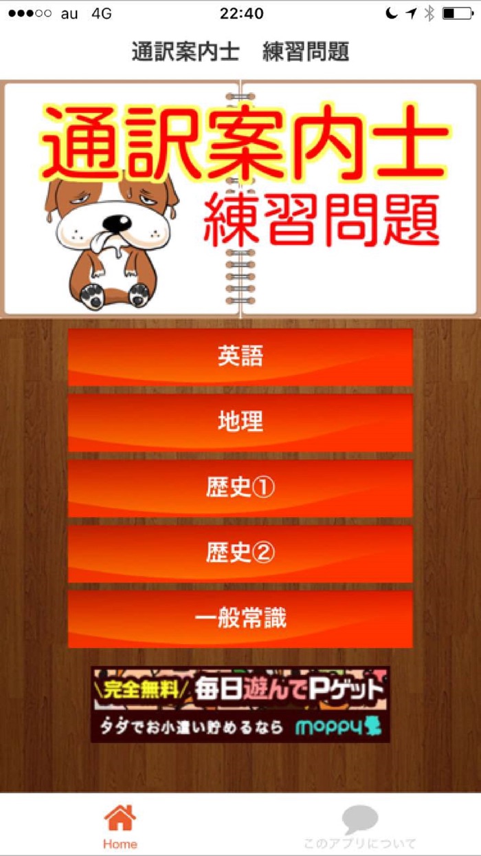 通訳案内士　練習問題