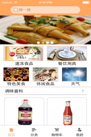 餐饮信息 screenshot 2