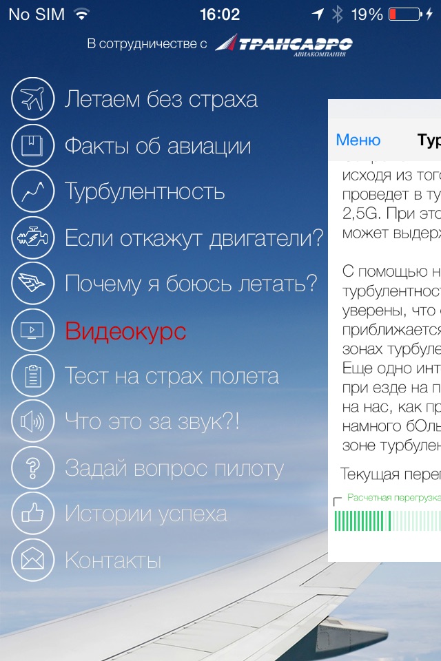 Эффективное лечение аэрофобии screenshot 2