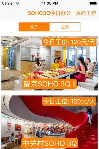 SOHO3Q今日办公 screenshot 2