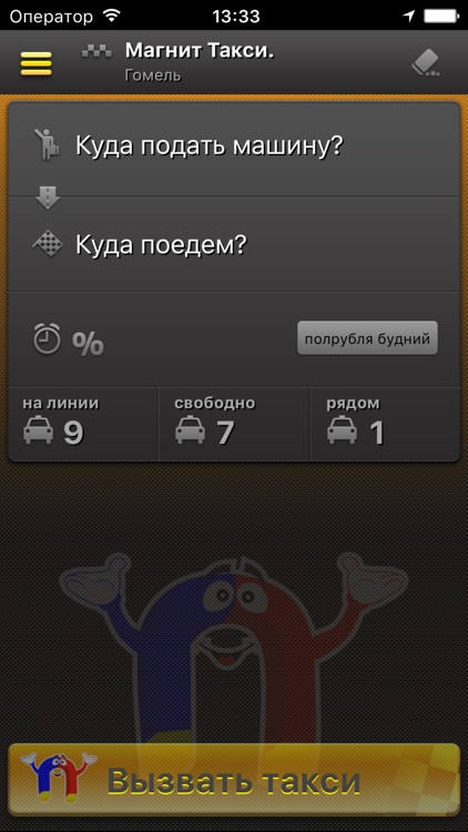 Такси Магнит