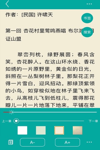中华历史秘史艳史野史演义全集 screenshot 3