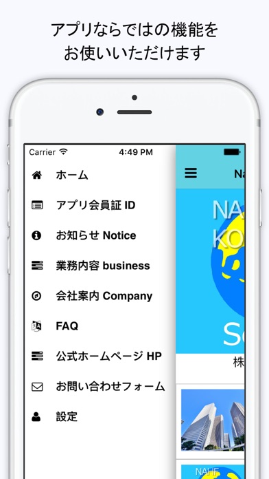 Nahfkonnects.com(株式会社ナフケーンアソシエイツ公式アプリ)のスクリーンショット3 Nahfkonnects.com(株式会社ナフケーンアソシエイツ公式アプリ)のスクリーンショット3