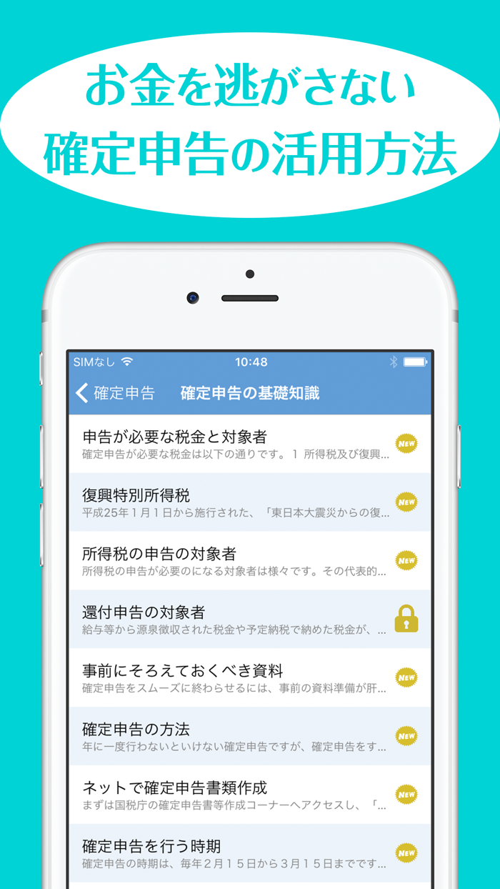 確定申告の基礎知識2017