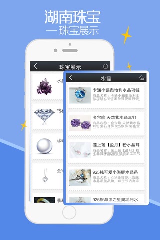 湖南珠宝-APP screenshot 3