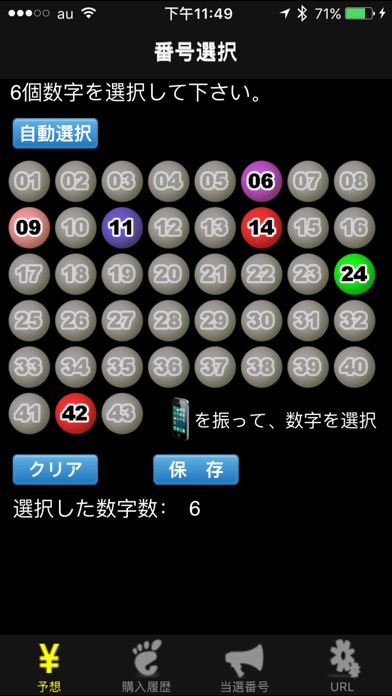 ロト6屋 screenshot1