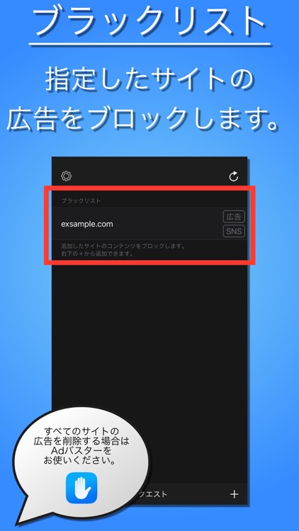 無料版 指定したサイトの広告を削除する -Adバスターブラックリスト-