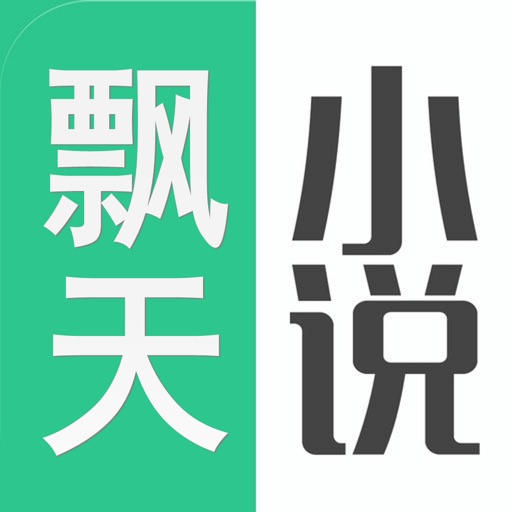 飘天小说连载阅读 iOS App