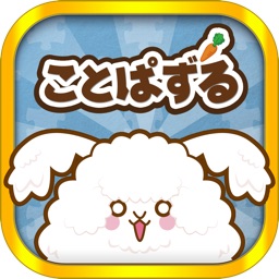 10回クイズ 言葉遊び 10回言わせて答えるイライラゲーム By Hidehiko Sumi 10回クイズ 言葉遊び 10回言わせて答えるイライラゲーム By Hidehiko Sumi
