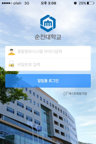 국립순천대학교 스마트알리미 screenshot 4