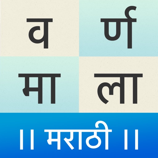 Marathi Alphabet Chart - Pronounce & Identify icon