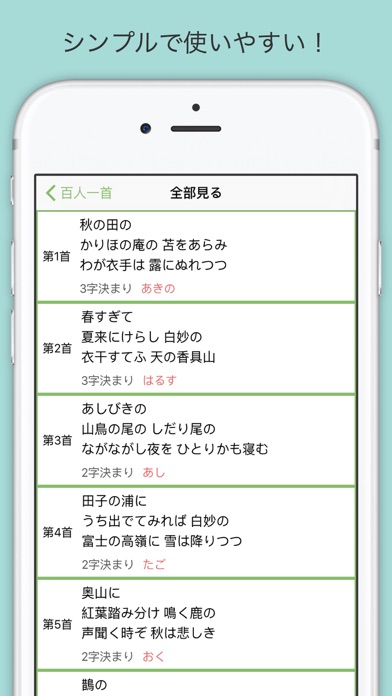 覚える百人一首 screenshot1