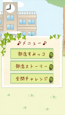 Game screenshot 部活クイズforすみっこぐらし apk