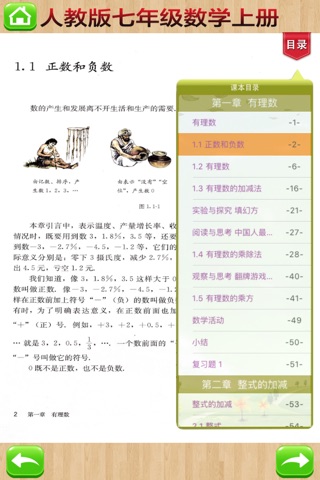 初中数学－七年级上册，解题辅导好帮手 screenshot 3