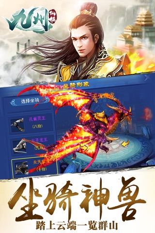 九州仙侠 screenshot 2