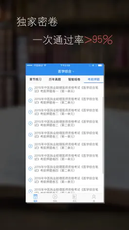 Game screenshot 执业中药师题库-执业中药师考试通关必杀器！-启明教育 mod apk