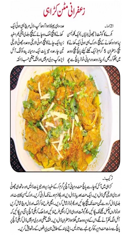 Pakistani Food - Best Healthy Food Recipes in Urdu screenshot-3