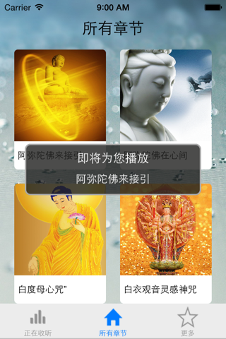 佛教音乐：净化心灵，聆听天籁之音 screenshot 3