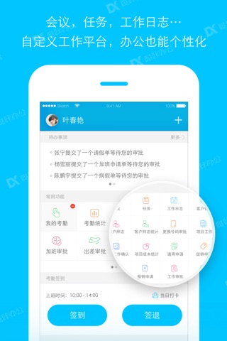 哒咔办公 – 移动考勤好助手 screenshot 4