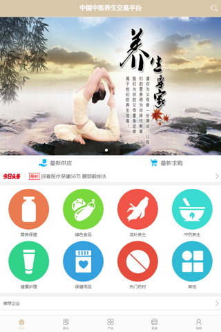 中国中医养生交易平台 screenshot 2