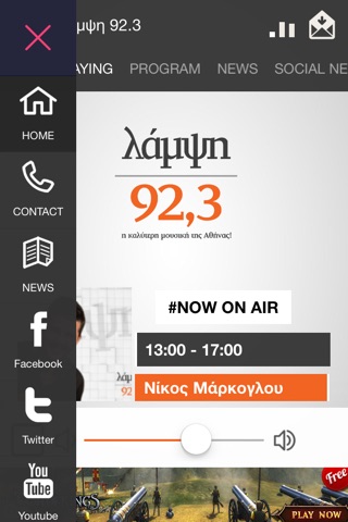 Λάμψη 92.3 screenshot 2