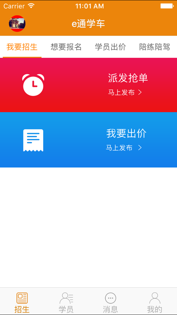 e通学车驾校教练版 screenshot 1